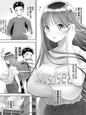 [とろぷっち] 信頼する強つよ彼女が 肉便器にされていた [中国翻訳]_04