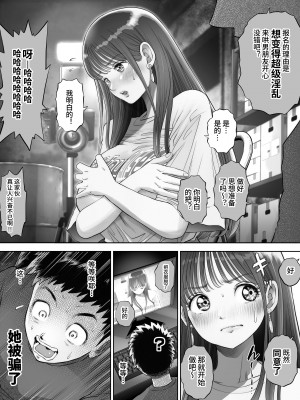 [とろぷっち] 信頼する強つよ彼女が 肉便器にされていた [中国翻訳]_40