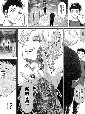 [とろぷっち] 信頼する強つよ彼女が 肉便器にされていた [中国翻訳]_22