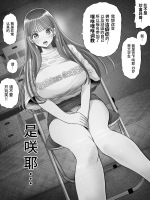 [とろぷっち] 信頼する強つよ彼女が 肉便器にされていた [中国翻訳]_39