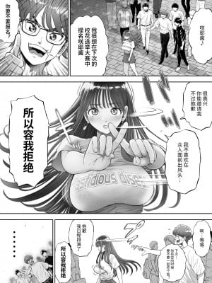 [とろぷっち] 信頼する強つよ彼女が 肉便器にされていた [中国翻訳]_03