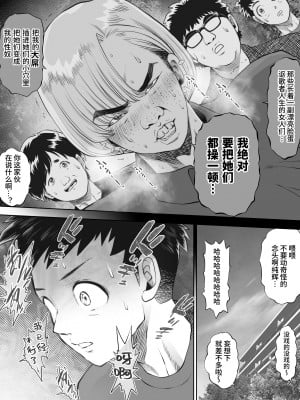 [とろぷっち] 信頼する強つよ彼女が 肉便器にされていた [中国翻訳]_29