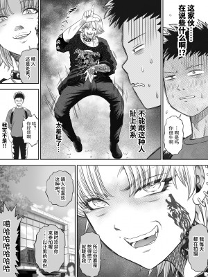 [とろぷっち] 信頼する強つよ彼女が 肉便器にされていた [中国翻訳]_24