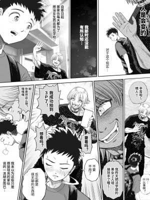 [とろぷっち] 信頼する強つよ彼女が 肉便器にされていた [中国翻訳]_25
