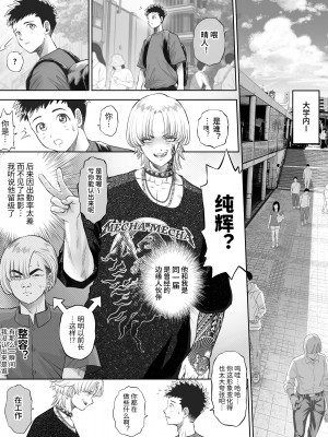 [とろぷっち] 信頼する強つよ彼女が 肉便器にされていた [中国翻訳]_21