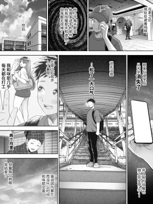 [とろぷっち] 信頼する強つよ彼女が 肉便器にされていた [中国翻訳]_31