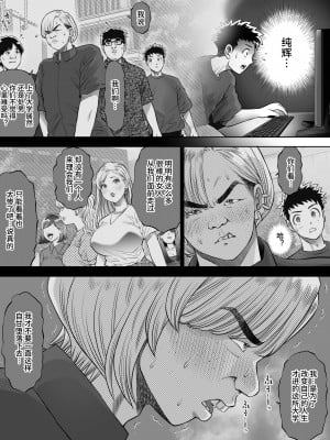 [とろぷっち] 信頼する強つよ彼女が 肉便器にされていた [中国翻訳]_28