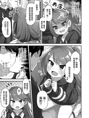 [UG] 思春期ユメ煩い (コミック Mate legend Vol.57 2024年6月号)｜青春期 恼人梦境 [吗喽汉化组] [DL版]_09