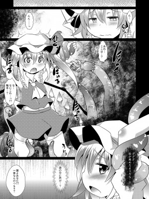 [神聖ファウンテン (小泉ひつじ)] 触手でなかだしフランちゃん (東方Project) [DL版]_04