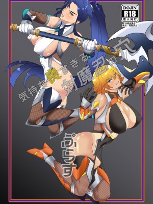 [ナマきく屋 (快楽ナマきくらげ)] 気持ち良すぎる対魔忍の穴 ぷらす_22