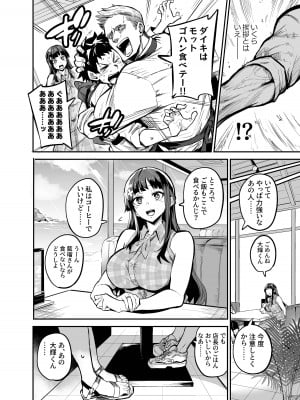 [ドラムス元老院 (ドラムス)] アブカノ ー信頼してた外国人にハメられ堕ちた帰国カノジョとぼくー [DL版]_030