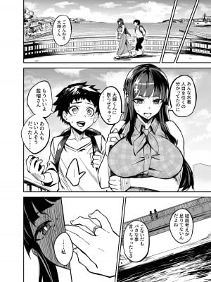 [ドラムス元老院 (ドラムス)] アブカノ ー信頼してた外国人にハメられ堕ちた帰国カノジョとぼくー [DL版]_024