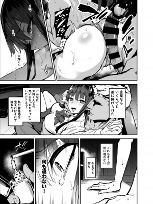 [ドラムス元老院 (ドラムス)] アブカノ ー信頼してた外国人にハメられ堕ちた帰国カノジョとぼくー [DL版]_091