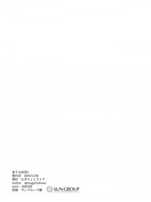 (C95) [むぎちょこストア (むぎちょこ)] 恋する卯月2 (艦隊これくしょん -艦これ-) [吸住没碎个人汉化]_21
