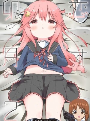 (C95) [むぎちょこストア (むぎちょこ)] 恋する卯月2 (艦隊これくしょん -艦これ-) [吸住没碎个人汉化]