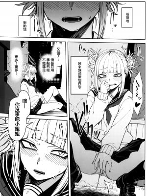 (C103) [cobalt green (こばじ)] キリングタイム (僕のヒーローアカデミア)｜殺戮時間 [着火个人汉化]_04