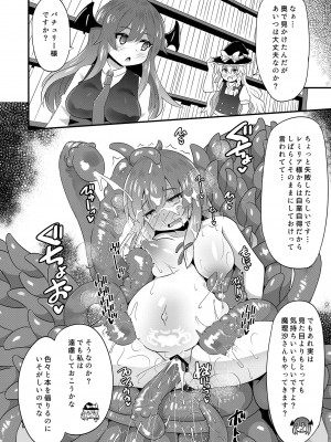 [神聖ファウンテン (小泉ひつじ)] パチュリー苗床絶頂 電マ触手で大悶絶 (東方Project) [DL版]_18