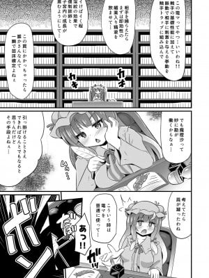 [神聖ファウンテン (小泉ひつじ)] パチュリー苗床絶頂 電マ触手で大悶絶 (東方Project) [DL版]_04