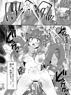 [神聖ファウンテン (小泉ひつじ)] パチュリー苗床絶頂 電マ触手で大悶絶 (東方Project) [DL版]_07