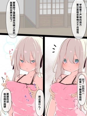 [たぶちさんち (たぶち)] 夏休みじゃないから無抵抗ないとこにチ●ンコ入れる話 [甜族星人赞助汉化]_008