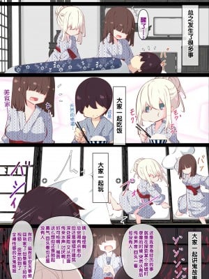 [たぶちさんち (たぶち)] 夏休みじゃないから無抵抗ないとこにチ●ンコ入れる話 [甜族星人赞助汉化]_098