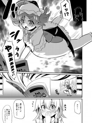 [神聖ファウンテン (小泉ひつじ)] 苗床レミリアちゃん (東方Project) [DL版]_06