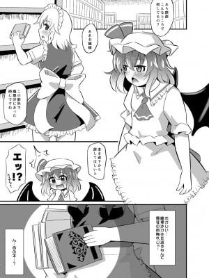 [神聖ファウンテン (小泉ひつじ)] 苗床レミリアちゃん (東方Project) [DL版]_04