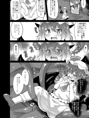 [神聖ファウンテン (小泉ひつじ)] 苗床レミリアちゃん (東方Project) [DL版]_07