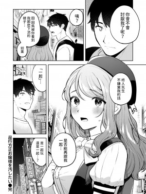 [みな藻]  品行方正お嬢様を汚したい  (COMIC 快楽天ビースト 2024年7月号)  [中国翻訳]_28