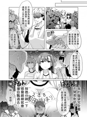 [白金庵 (蜜姫モカ)] ただひたすら。～新婚農家の俺んちに職業体験に来たJKがめちゃくちゃエロかったせいで～｜只是一昧地做。 ~因為來我這新婚農家進行職業體驗的JK太色的關係~ [中文] [柚香農業]_004