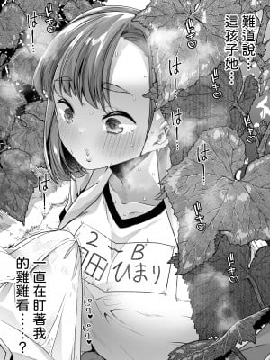 [白金庵 (蜜姫モカ)] ただひたすら。～新婚農家の俺んちに職業体験に来たJKがめちゃくちゃエロかったせいで～｜只是一昧地做。 ~因為來我這新婚農家進行職業體驗的JK太色的關係~ [中文] [柚香農業]_007