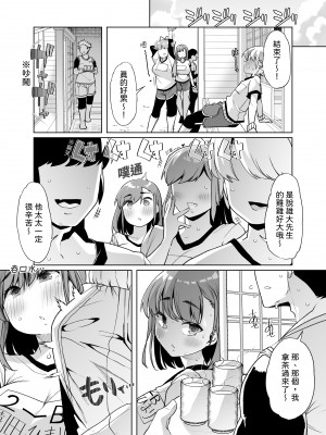 [白金庵 (蜜姫モカ)] ただひたすら。～新婚農家の俺んちに職業体験に来たJKがめちゃくちゃエロかったせいで～｜只是一昧地做。 ~因為來我這新婚農家進行職業體驗的JK太色的關係~ [中文] [柚香農業]_12