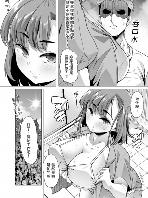 [白金庵 (蜜姫モカ)] ただひたすら。～新婚農家の俺んちに職業体験に来たJKがめちゃくちゃエロかったせいで～｜只是一昧地做。 ~因為來我這新婚農家進行職業體驗的JK太色的關係~ [中文] [柚香農業]_15