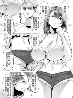 [白金庵 (蜜姫モカ)] ただひたすら。～新婚農家の俺んちに職業体験に来たJKがめちゃくちゃエロかったせいで～｜只是一昧地做。 ~因為來我這新婚農家進行職業體驗的JK太色的關係~ [中文] [柚香農業]_22