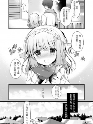 [純銀星 (たかしな浅妃)] 幼馴染で恋人の彼女 1-7_007