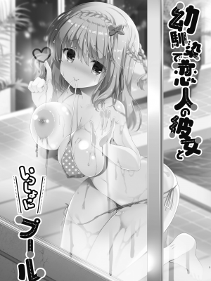 [純銀星 (たかしな浅妃)] 幼馴染で恋人の彼女 1-7_063