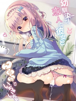 [純銀星 (たかしな浅妃)] 幼馴染で恋人の彼女 1-7_095