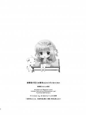 [純銀星 (たかしな浅妃)] 幼馴染で恋人の彼女 1-7_114