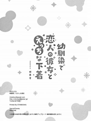 [純銀星 (たかしな浅妃)] 幼馴染で恋人の彼女 1-7_118