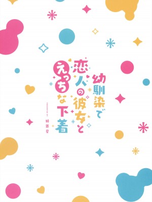 [純銀星 (たかしな浅妃)] 幼馴染で恋人の彼女 1-7_168