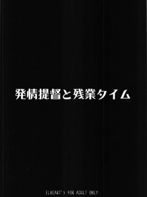 [ELHEART'S (息吹ポン)] 発情提督と残業タイム (魔法少女リリカルなのは)_26