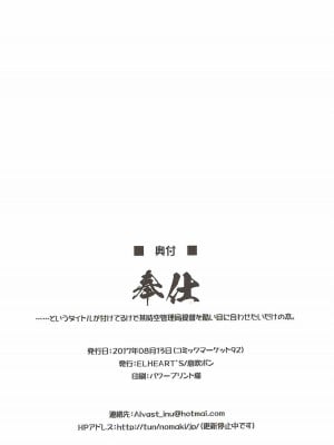 [ELHEART'S (息吹ポン)] 奉仕 (魔法少女リリカルなのは)_23