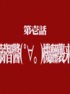 [草野郎] 原神 洗隷の章 ベネット (原神) [弱智酱( ﾟ∀。)个人机翻汉化]_12