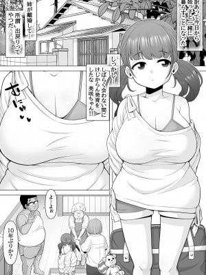 [ぽっとデトックス] 10年ぶりに会った巨乳メスガキ姪っ子が俺をバカにしてきたのでお仕置き睡眠姦レイプしちゃいました-姪っ子を睡眠姦 (処女)_02