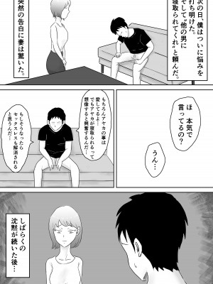 [にのまえ] 寝取らせなんてするんじゃなかった_05