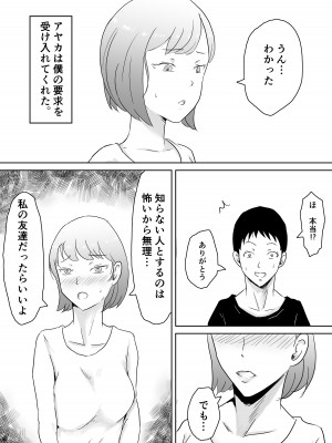 [にのまえ] 寝取らせなんてするんじゃなかった_06