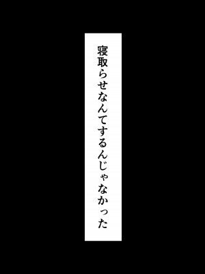 [にのまえ] 寝取らせなんてするんじゃなかった_38
