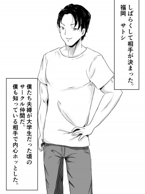 [にのまえ] 寝取らせなんてするんじゃなかった_08