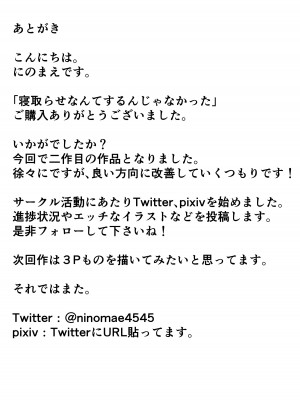 [にのまえ] 寝取らせなんてするんじゃなかった_40