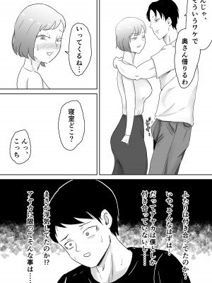 [にのまえ] 寝取らせなんてするんじゃなかった_11